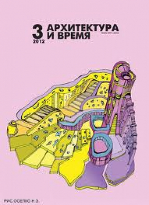 Архитектура и Время