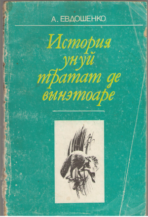 история унуй тратат де вынэтоаре istoria unui tratat de vanatoare
