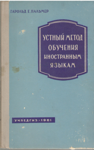 устный метод обучения иностранным языкам (ls2)