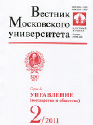 Вестник Московского университета. Серия   21. Управление (государство и общество)