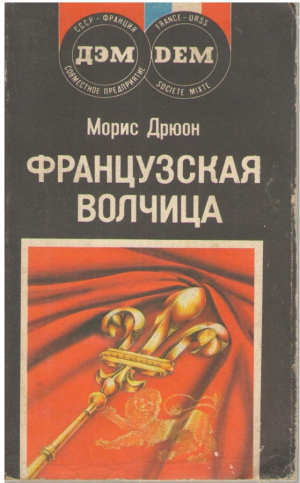 Французская волчица