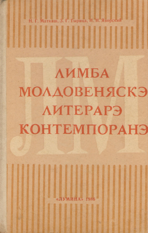 ЛИМБА МОЛДОВЕНЯСКЭ ЛИТЕРАРЭ КОНТЕМПОРАНЭ limba moldoveneasca literara contemporana