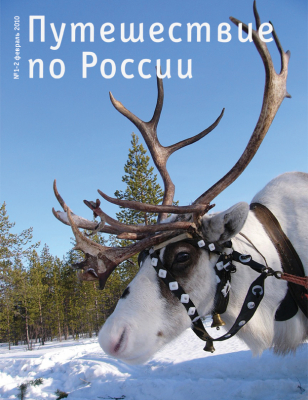 Путешествие по России