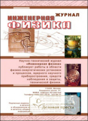 Инженерная физика