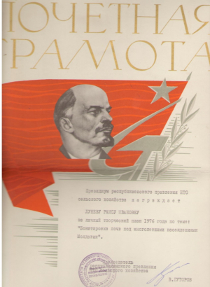 Почетная грамота , 1976