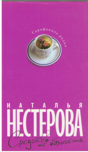 Средство от облысения