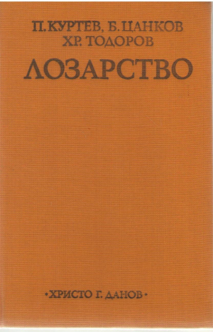 Лозарство (a/n2)