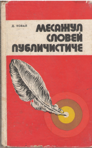 месажул словей публичистиче mesajul slovei publicistice articole si studii
