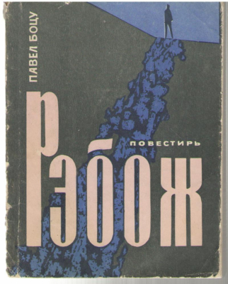 Повестирь