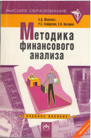 методика финансового анализа (ef/mm2)