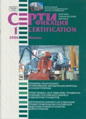 Сертификация