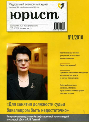 Юрист
