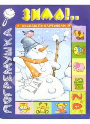 Погремушка