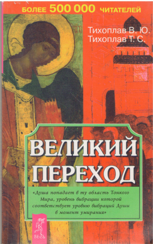 великий переход