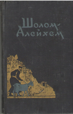 С ярмарки  Рассказы