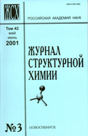 Журнал структурной химии