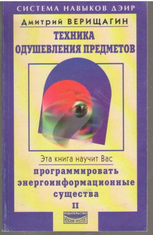 Техника одушевления предметов книга вторая