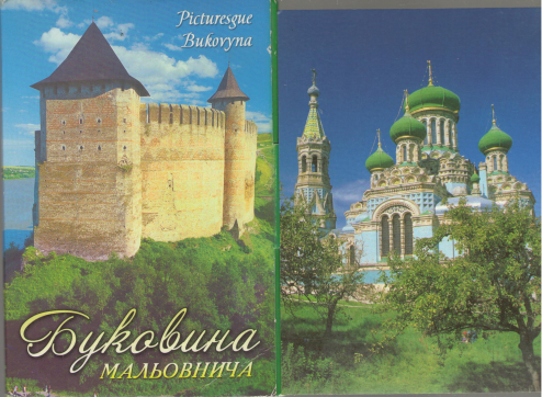 буковина мальовнича picturesque bukovyna 19 открыток