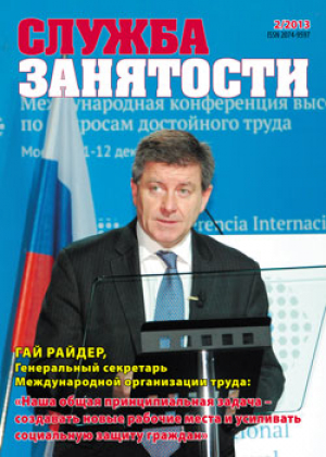 Служба занятости