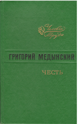 честь повесть (b25)