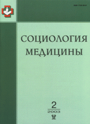 Социология медицины