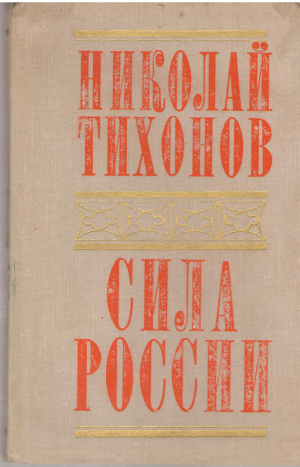 Сила росии военная публицистика