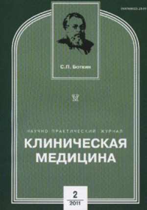 Клиническая медицина