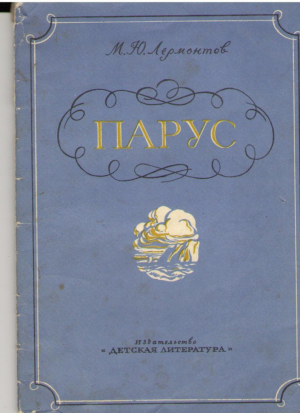 Парус