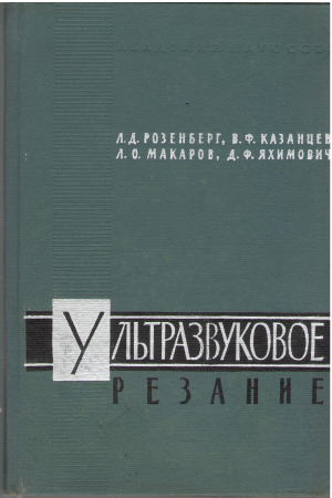 ультразвуковое резание (teh2)