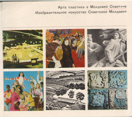 Арта пластикэ а Молдовей Советиче Arta plastica a Moldovei Sovietice Изобразительное искусство Советской Молдавии Fine arts of Soviet Moldavia