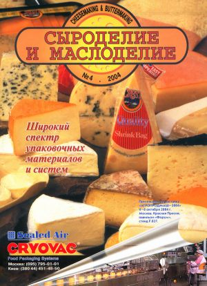 Сыроделие и маслоделие