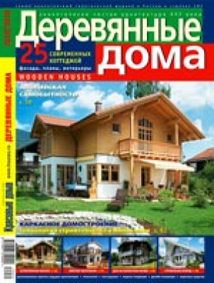 Деревянные дома