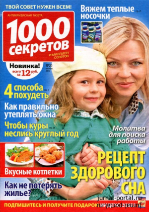 1000 секретов