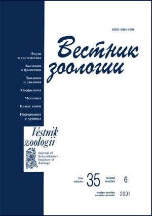 Вестник зоологии