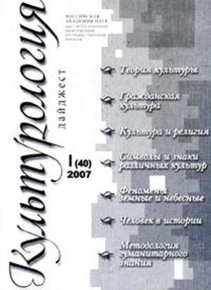 Культурология Дайджест
