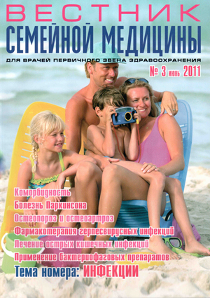 Вестник семейной медицины