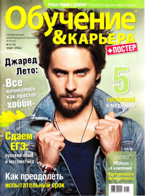 Обучение и карьера