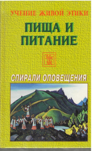 Пища и питание