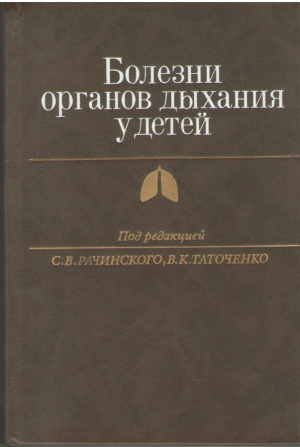 Болезни органов дыхания у детей