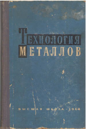 Технология металлов (teh2)