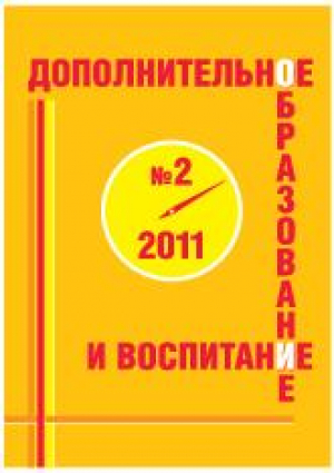 Дополнительное образование и воспитание