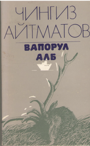 Вапорул алб  Vaporul alb