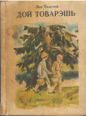 дой товарэшь пилде doi tovarasi pilde