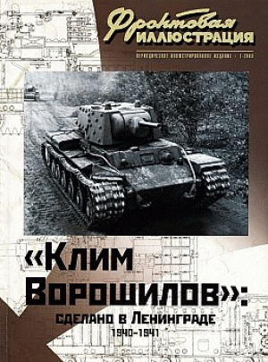 Фронтовая иллюстрация