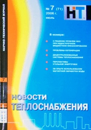 Новости теплоснабжения