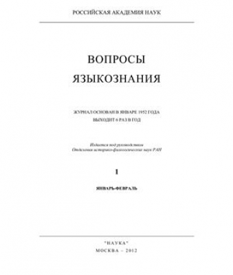 Вопросы языкознания