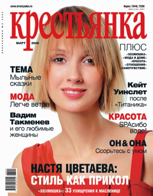 Крестьянка с приложением Наша усадьба