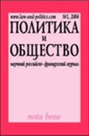 Политика и Общество