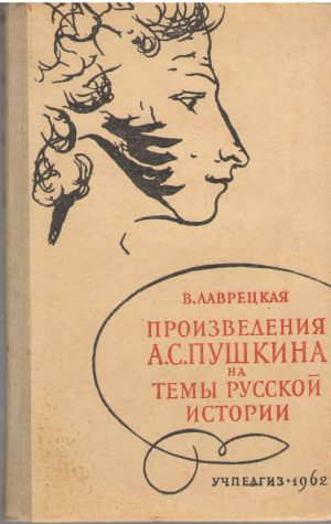 произведения а.с. пушкина на темы русской истории