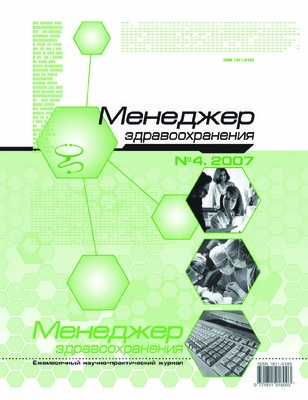Менеджер здравоохранения